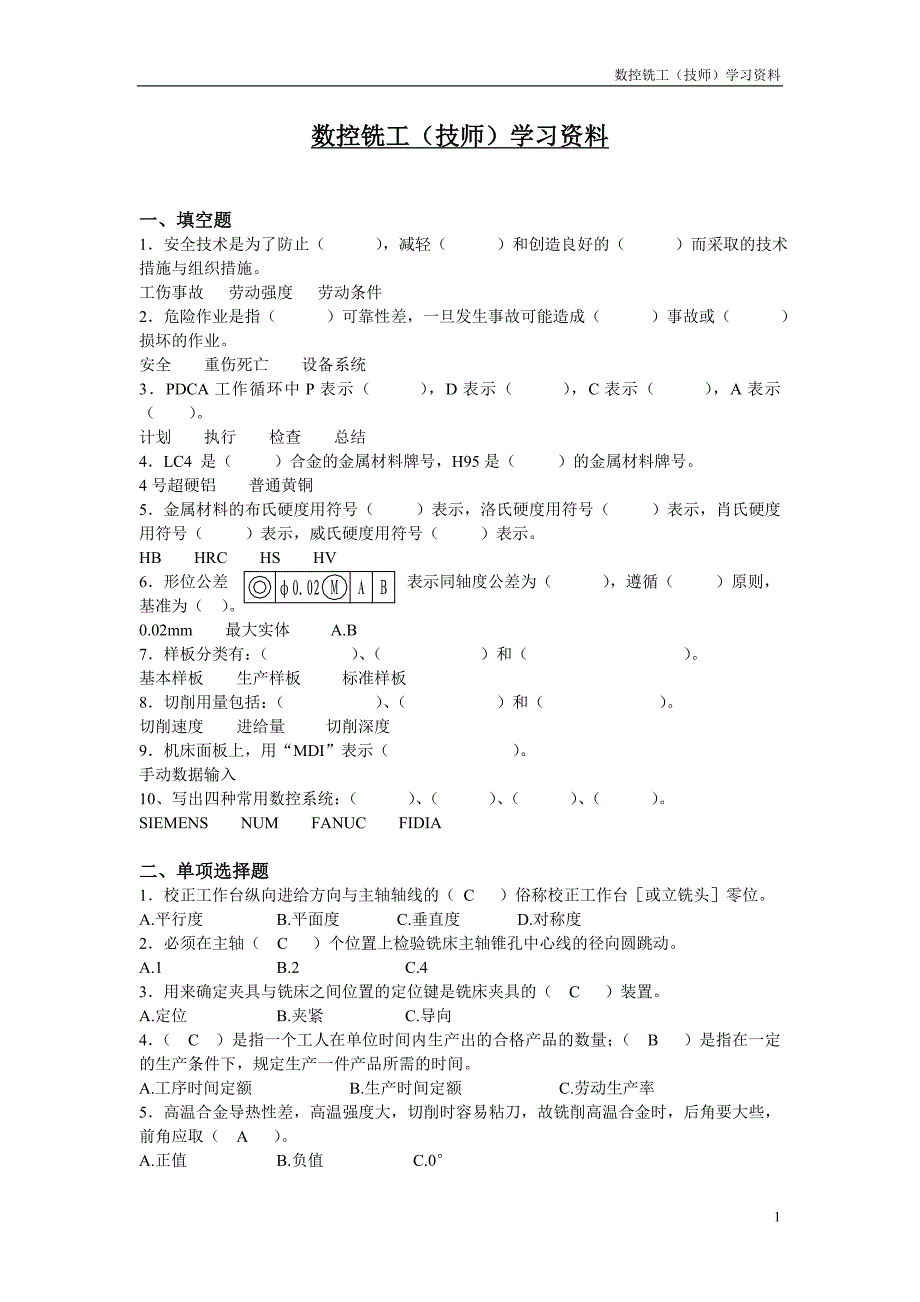 数控铣工技师学习资料.doc_第1页