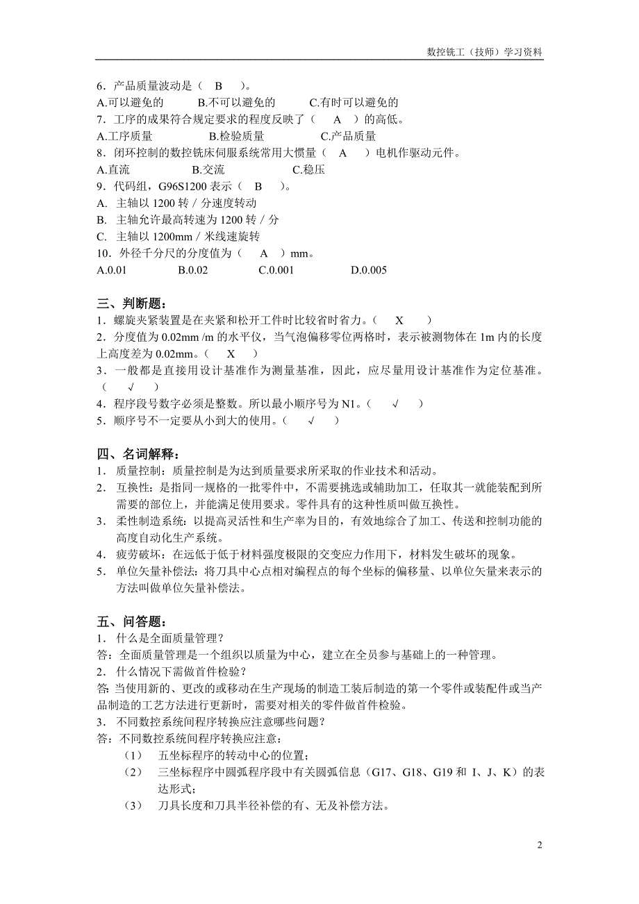 数控铣工技师学习资料.doc_第2页