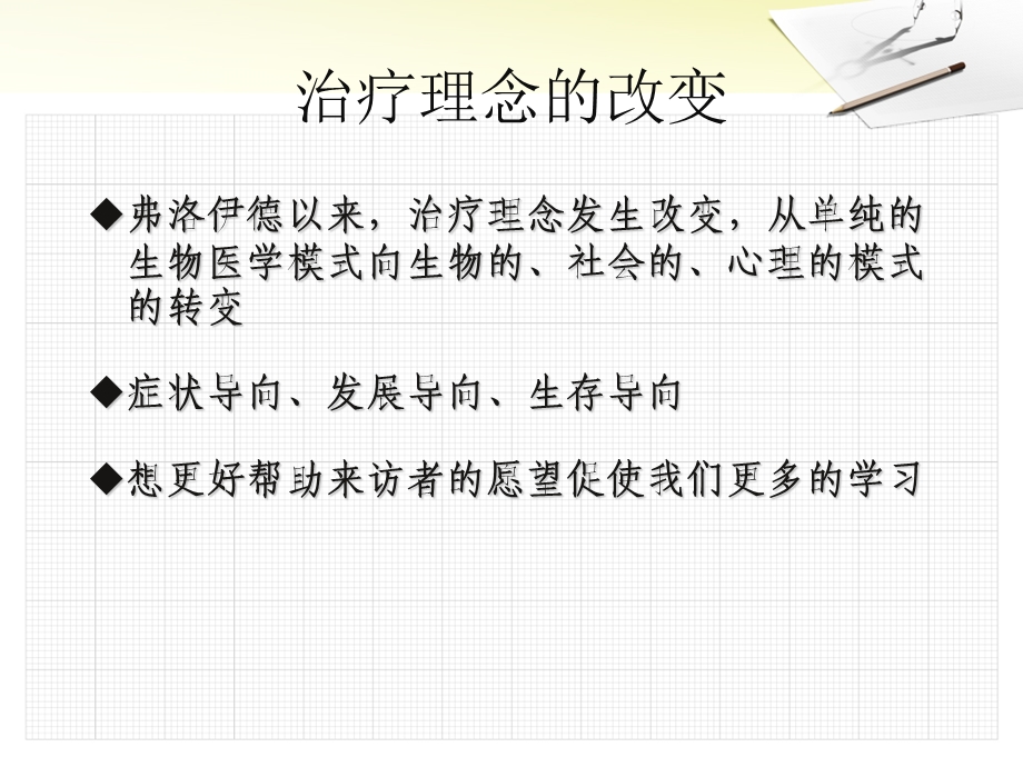 团体心理咨询与治疗基础课程ppt.ppt_第2页