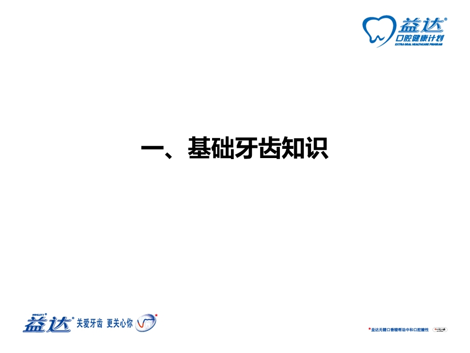 口腔健康知识学习 (2).ppt_第3页