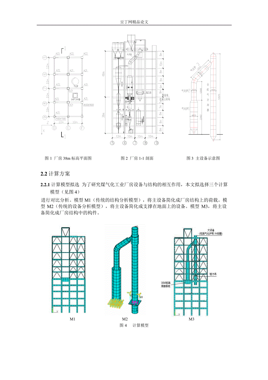 不同场地特征周期煤气化高层工业厂房抗震性能分析.doc_第2页