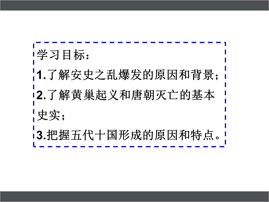 唐朝衰亡与五代十国.ppt_第2页