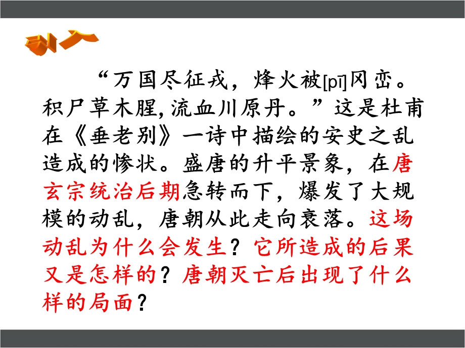 唐朝衰亡与五代十国.ppt_第3页