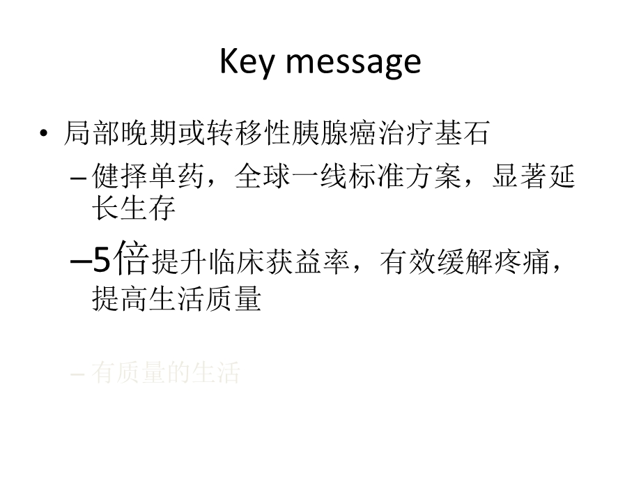 吉西他滨胰腺癌临床应用策略.ppt_第2页