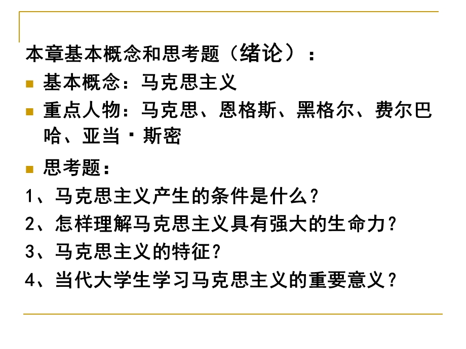 原理须掌握的基本概念和基本理论.ppt_第1页