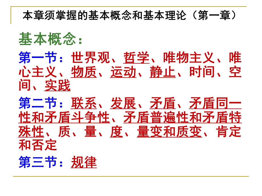 原理须掌握的基本概念和基本理论.ppt_第2页
