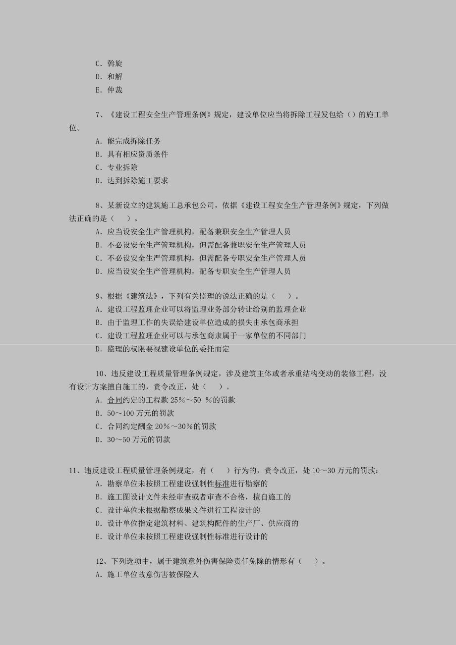 全国一级建造师习题工程法规及知识 .doc_第2页