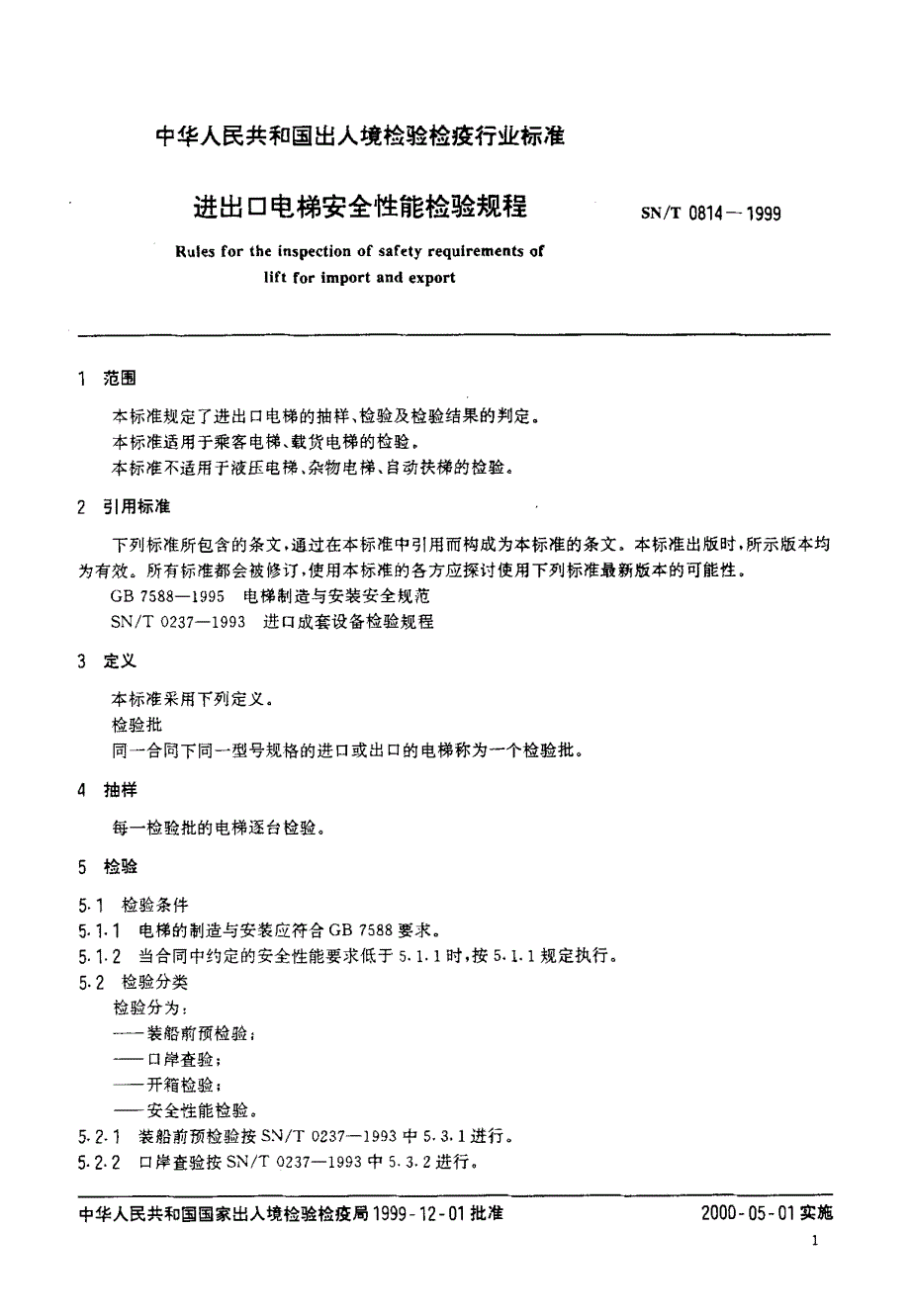 【SN商检标准】snt 08141999 进出口电梯安全性能检验规程.doc_第3页