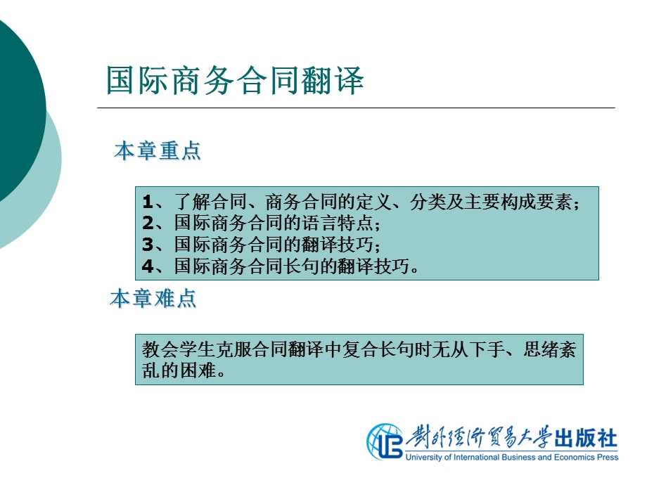 商务翻译实务-第十五单元国际商务合同翻译.ppt_第3页