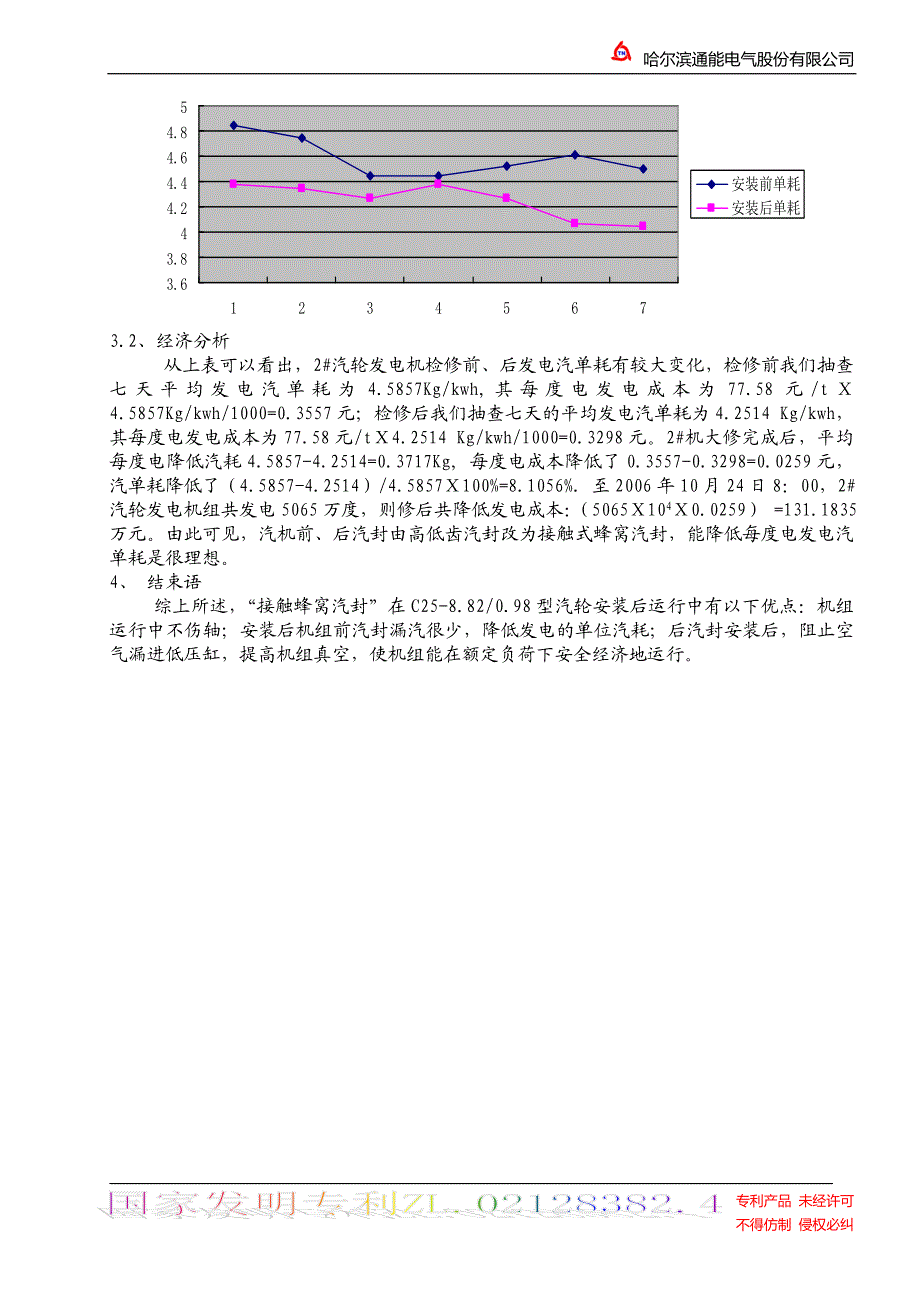 王常汽封成功应用.doc_第3页