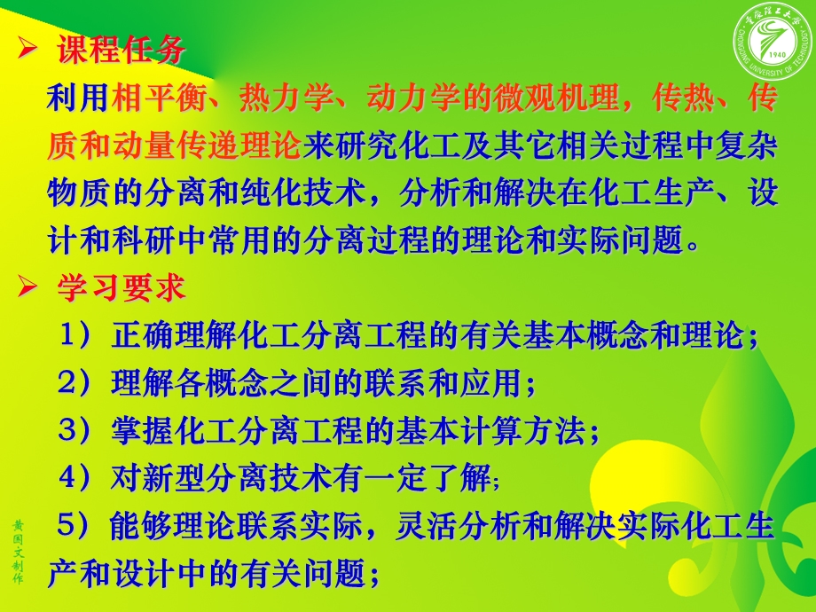 分离工程黄国文第一章 绪 论4.ppt_第3页