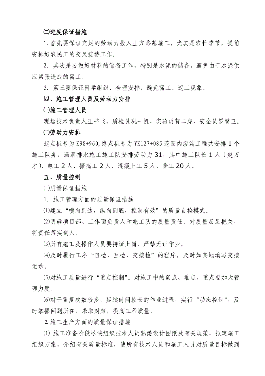 k中分带渗沟工程开工报告.doc_第3页