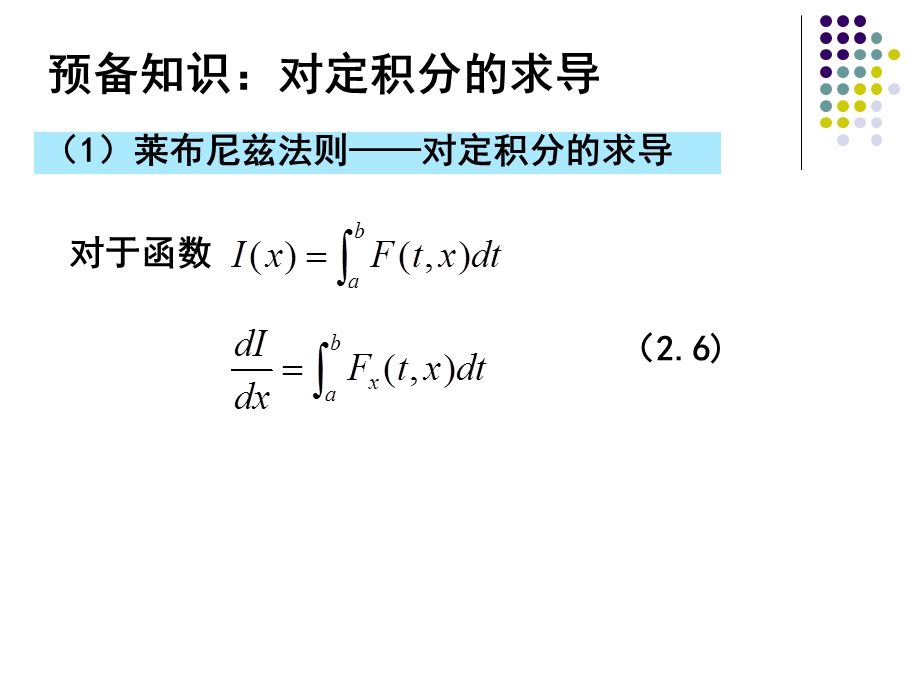 可变端点的横截条.ppt_第2页