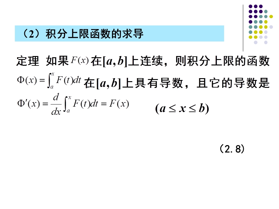 可变端点的横截条.ppt_第3页