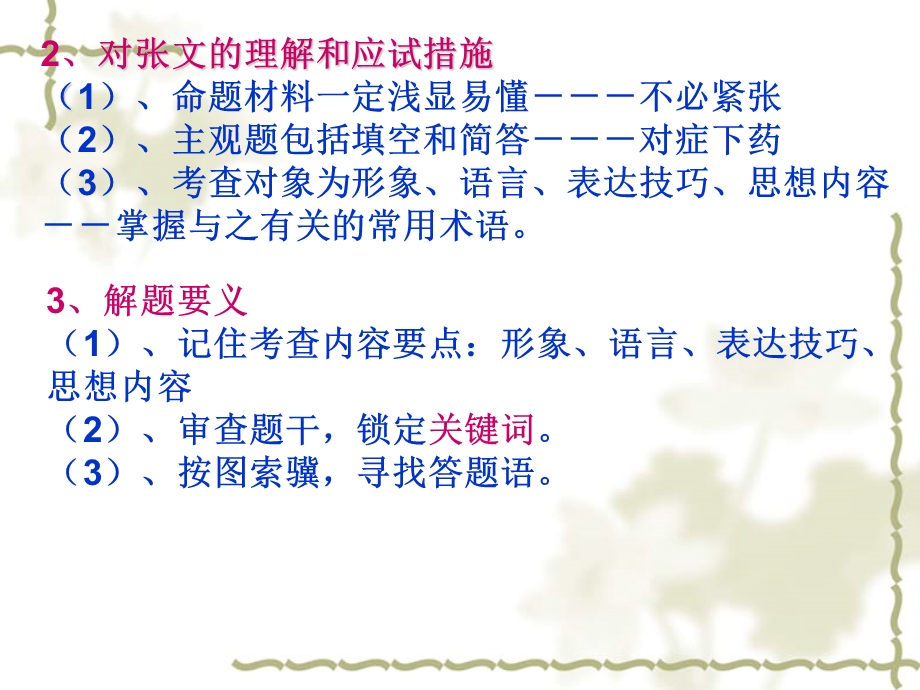 古典诗词鉴赏举隅 (2).ppt_第3页