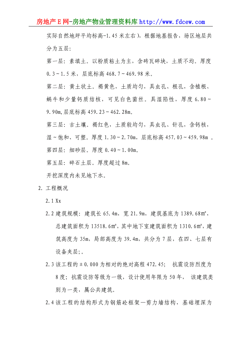 土方开挖、地基挤密桩与灰土垫层施工投标书.doc_第2页