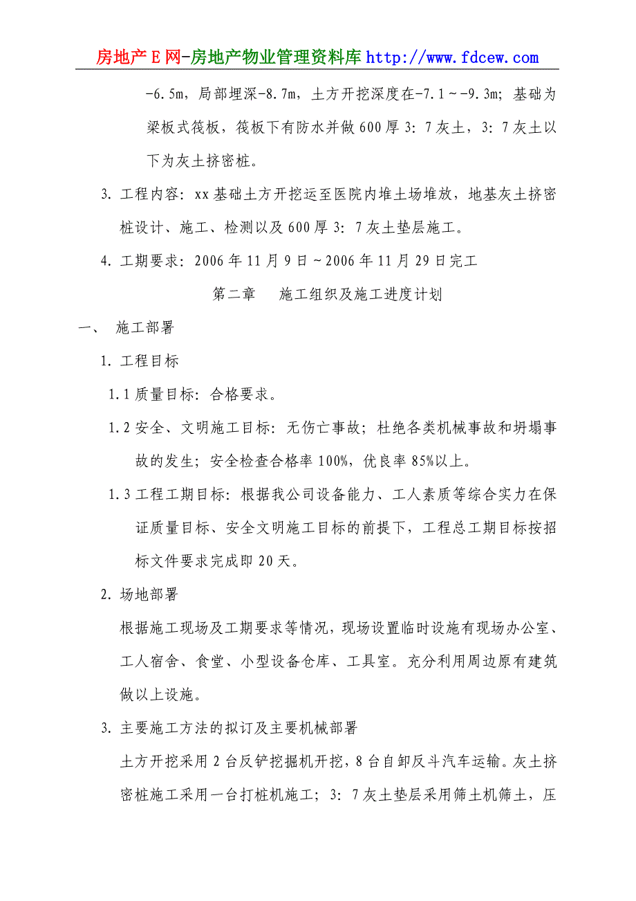 土方开挖、地基挤密桩与灰土垫层施工投标书.doc_第3页