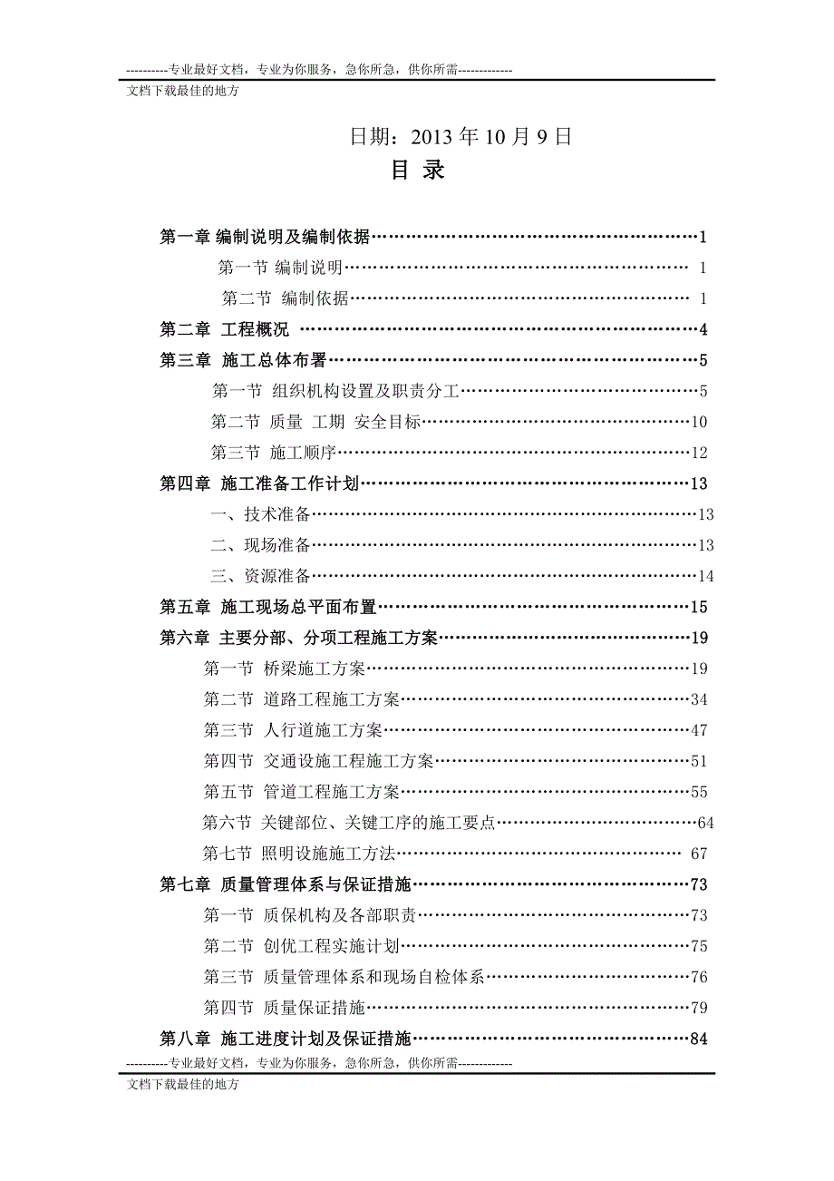 k范坡桥施工组织设计.doc_第2页