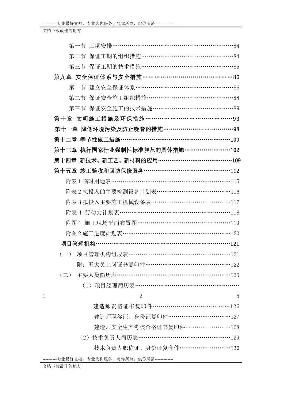 k范坡桥施工组织设计.doc_第3页