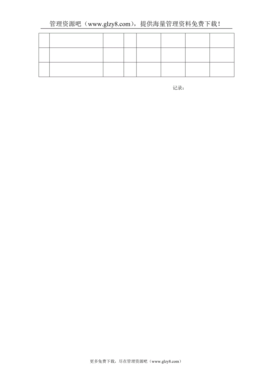 质量记录借阅登记表.doc_第2页