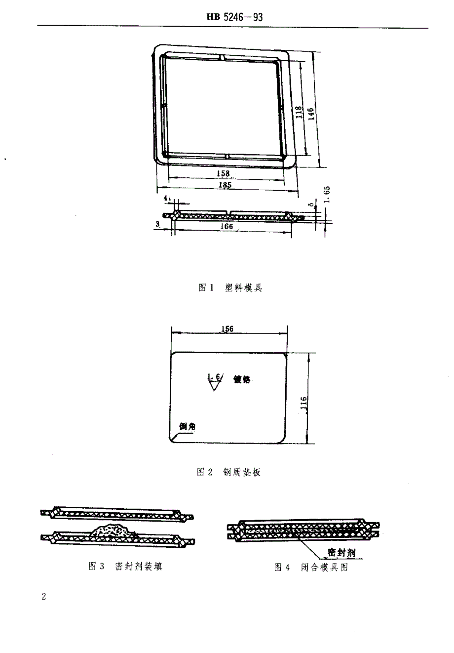 【HB航空标准】HB 52461993 室温硫化密封剂标准试片制备方法.doc_第3页