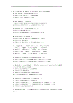 2004一级建造师真题法律法规 .doc