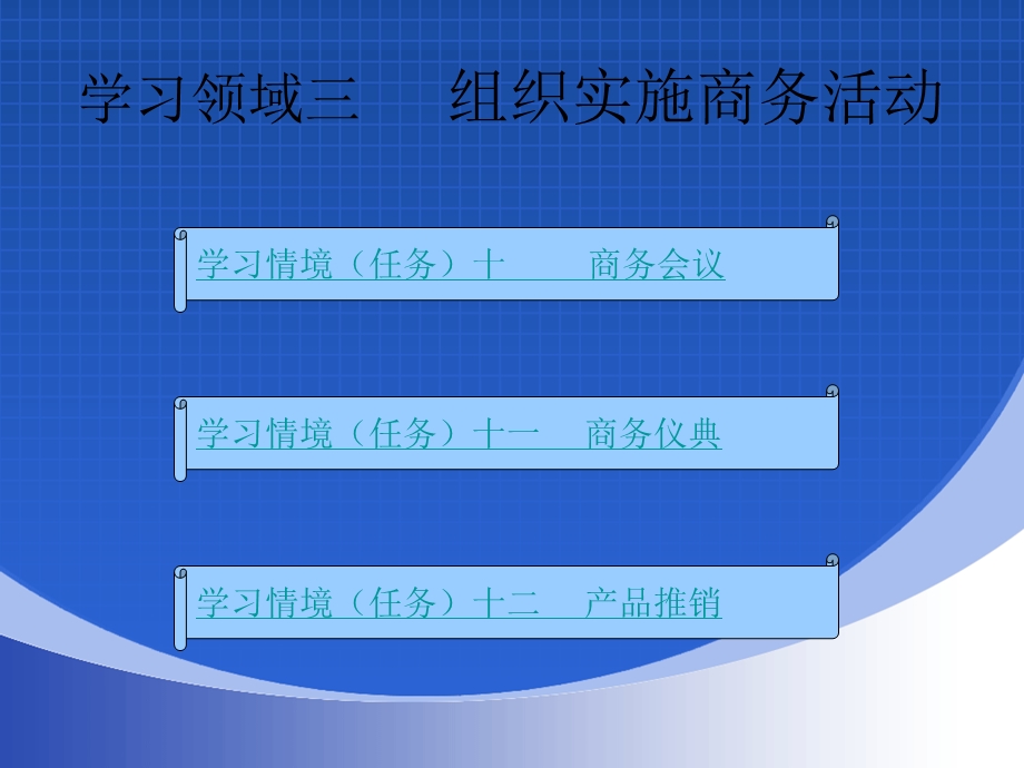 商务礼仪案例、实训与学习领域三.ppt_第2页