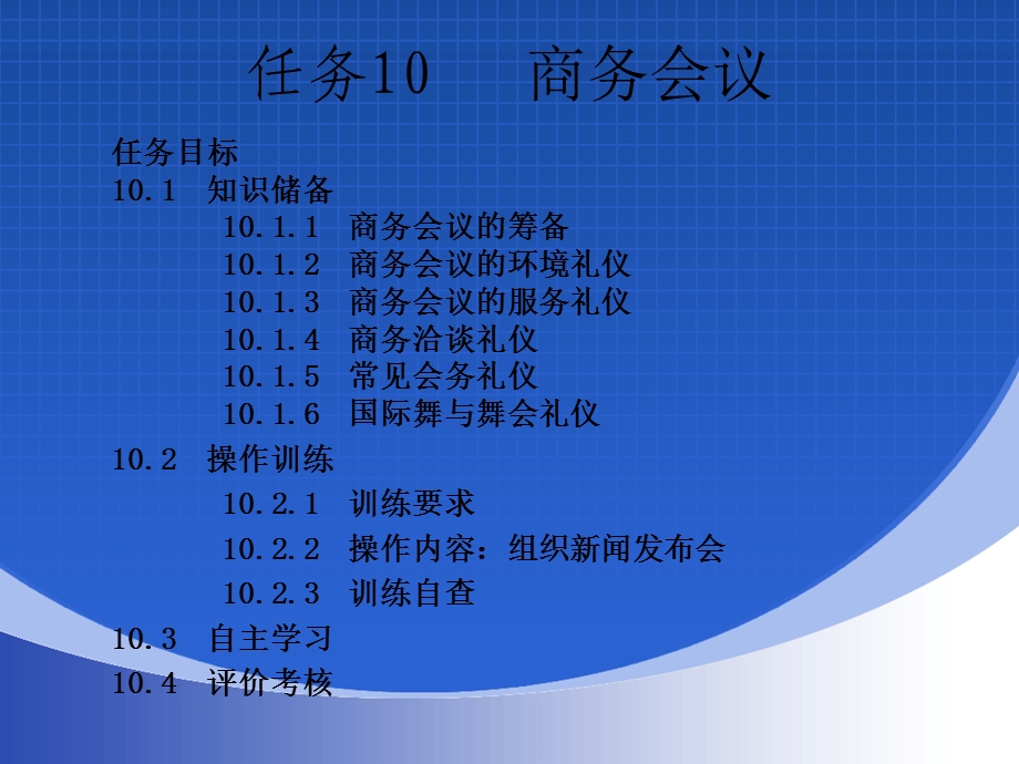 商务礼仪案例、实训与学习领域三.ppt_第3页