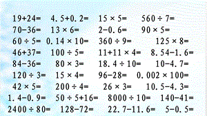 四年级数学下册四则运算复习.ppt