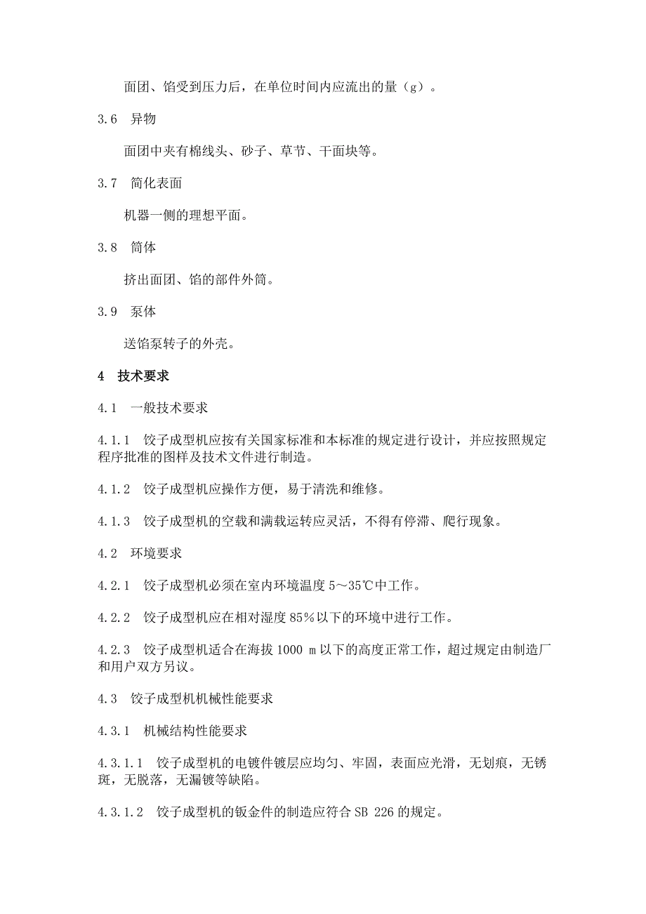 [商业标准]sb10129—92.doc_第2页