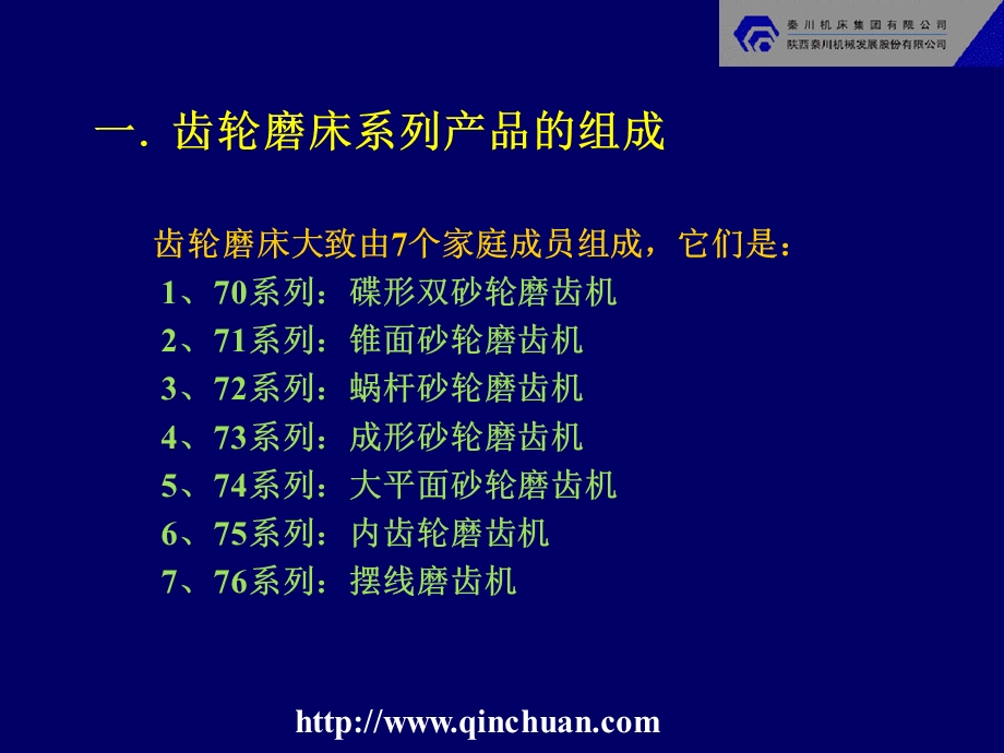 齿轮磨床的电气系统.ppt_第3页