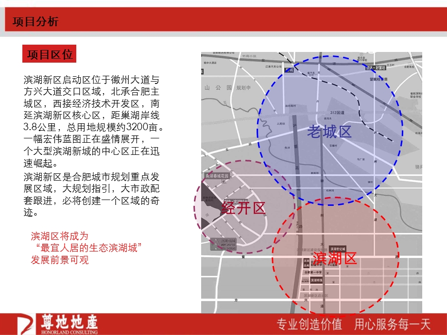 商业地产合肥市滨湖新区核心启动区项目投标书-尊地.ppt_第2页