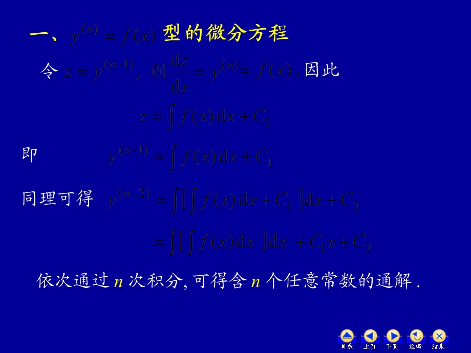 可降阶的高阶微分方程教程.ppt_第2页