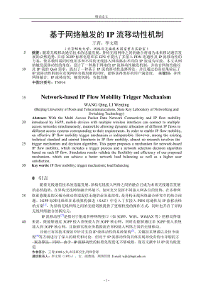 基于网络触发的 IP 流移动性机制.doc