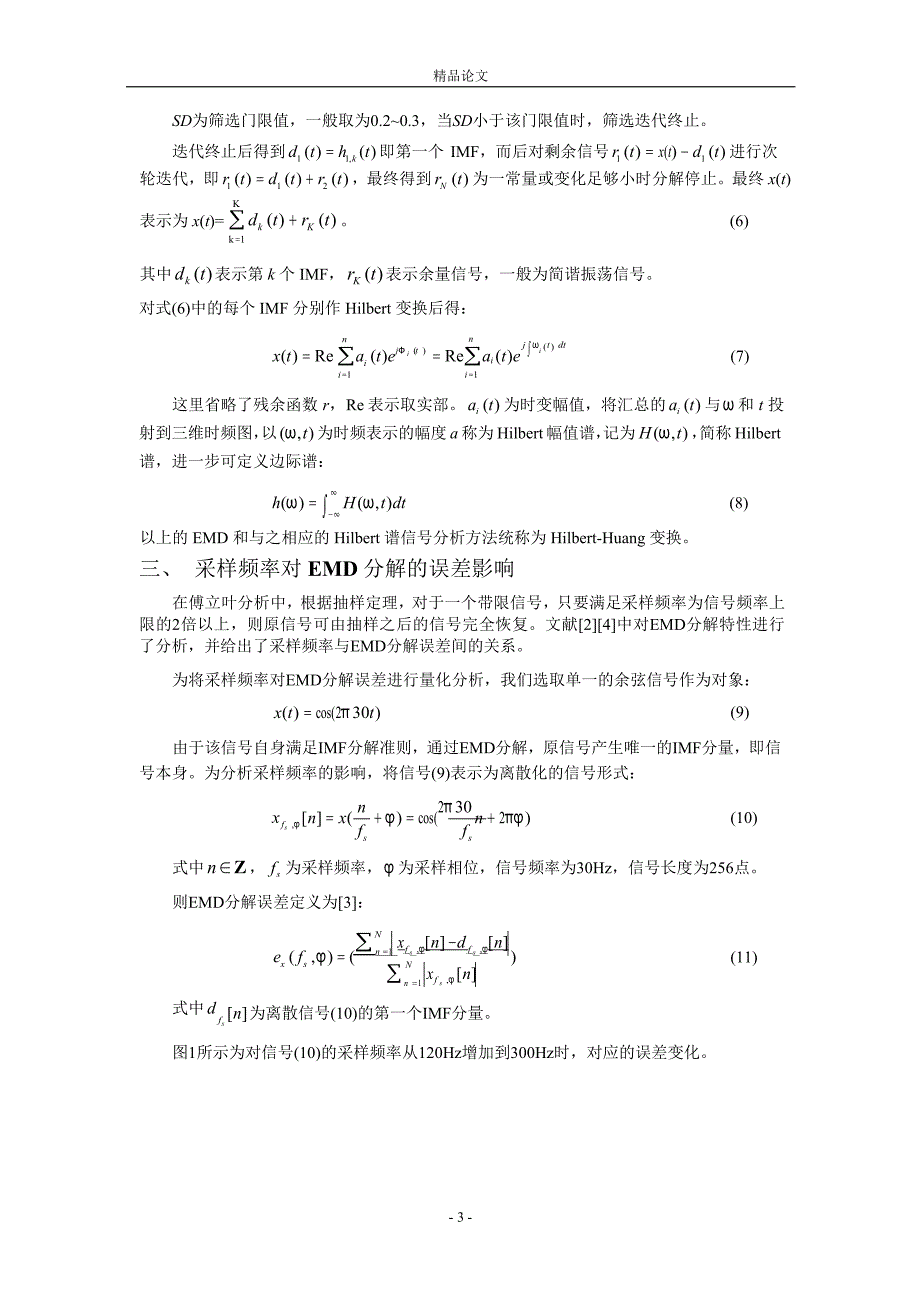 基于HilbertHuang变换的高斯线性调频信号的时频.doc_第3页