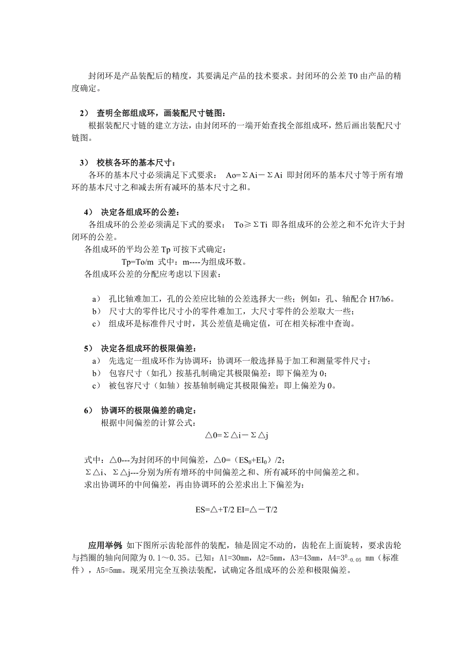 机械装配工艺.doc_第3页