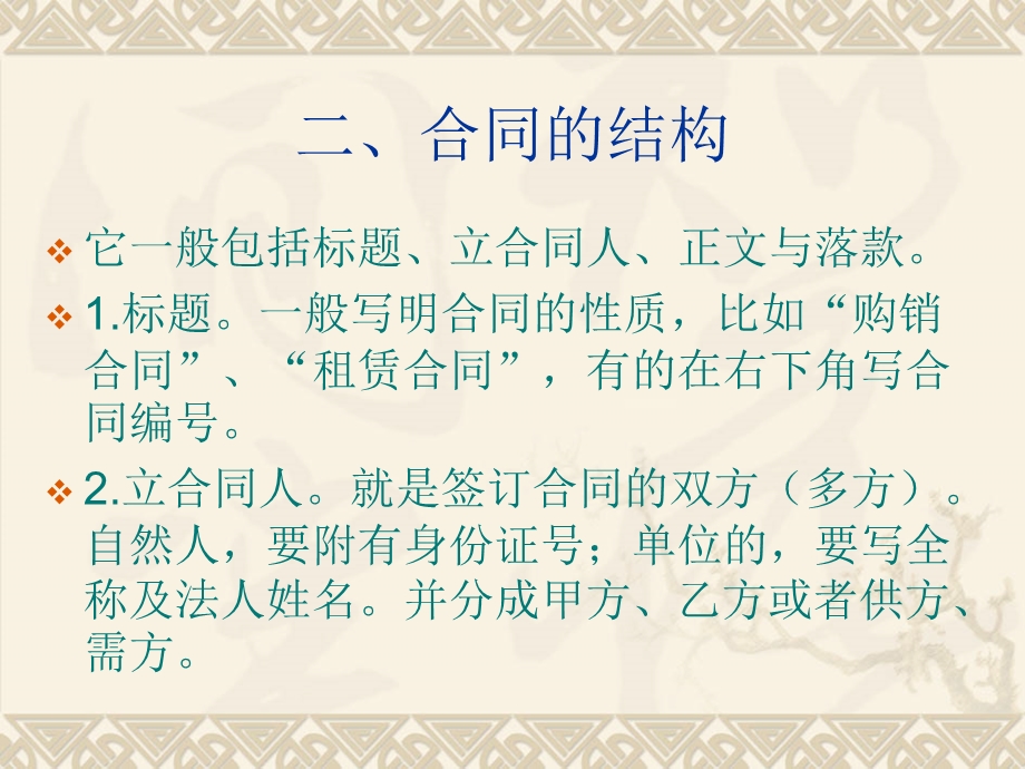 商务决策文书合同与授权书.ppt_第3页