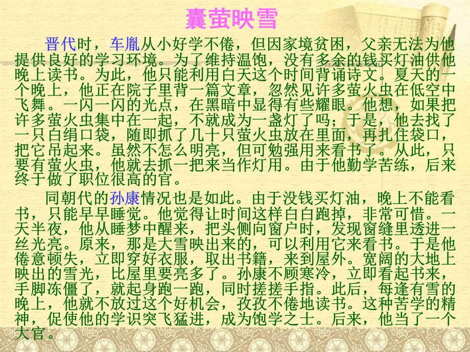 古人在艰苦条件下勤奋学习、以苦为乐的事例.ppt_第3页