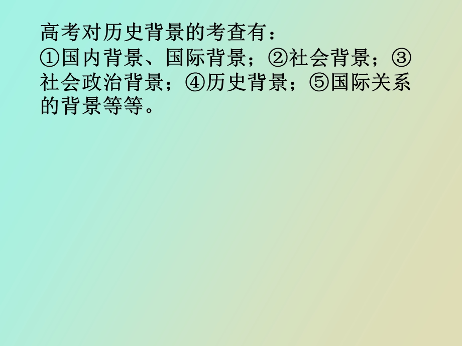 历史背景的分析.ppt_第2页