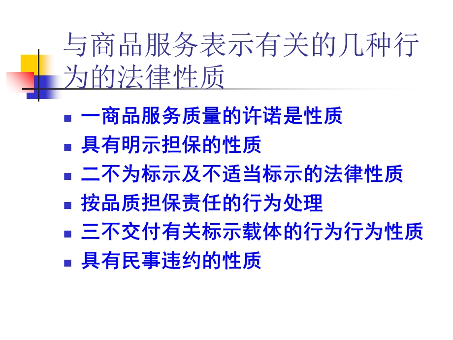 商品表示管理法律制度.ppt_第3页