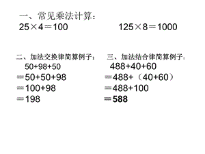 四年级简便运算.ppt