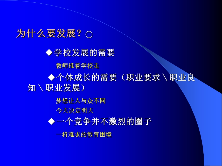 四中青年教师的专业发展.ppt_第3页