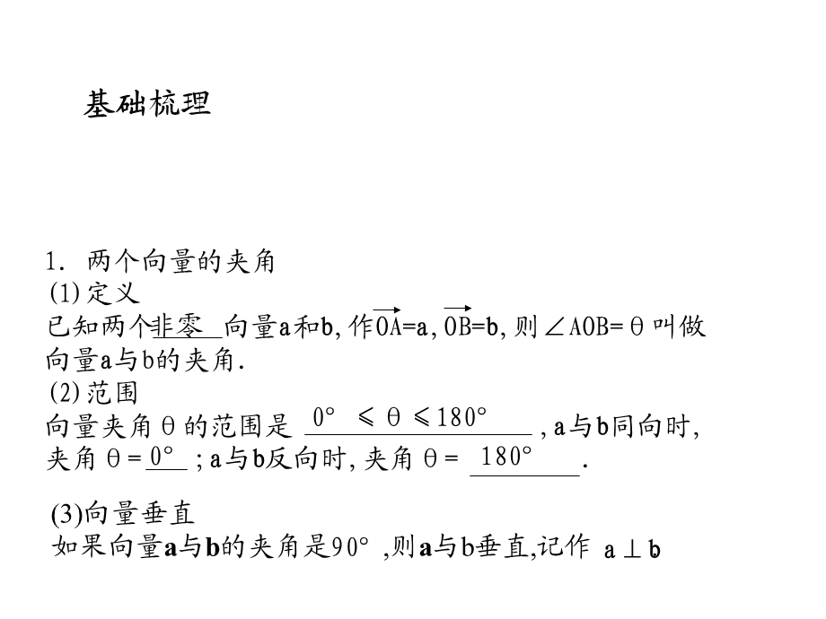 向量基本定理及坐标表示.ppt_第2页