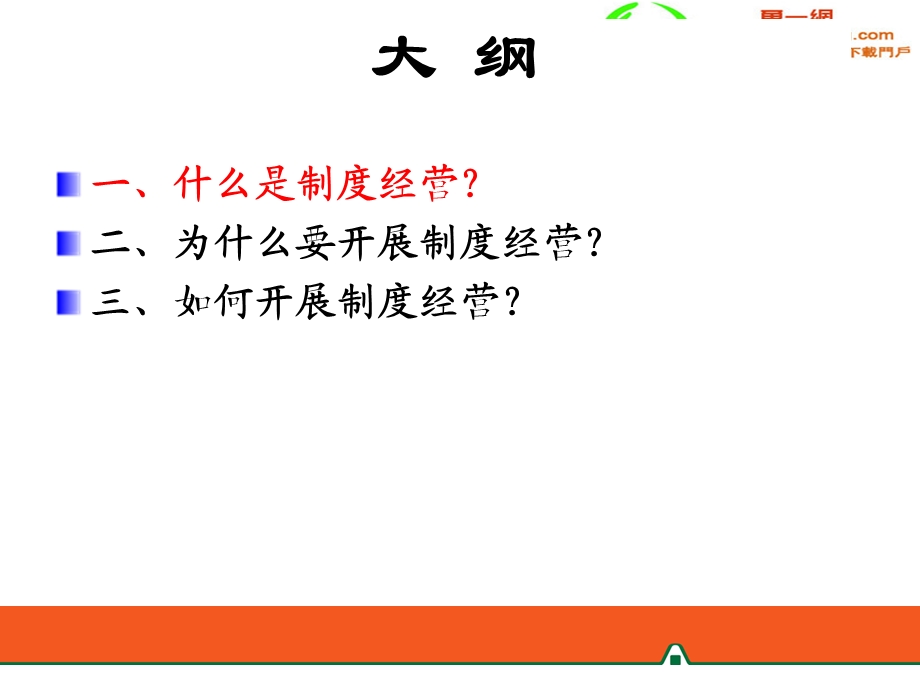 团队制度经营.ppt_第2页