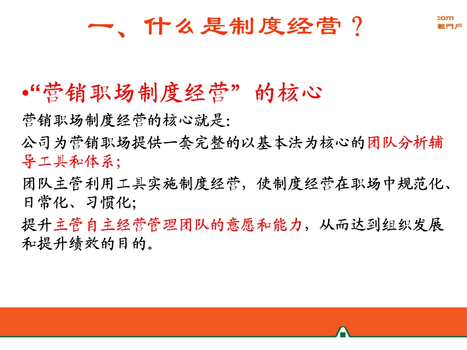 团队制度经营.ppt_第3页