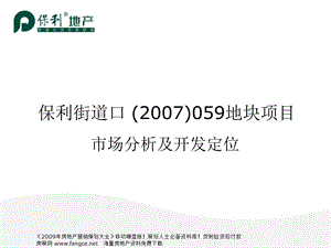 商业地产-武汉街道口地块房地产市场分析及开发定位.ppt