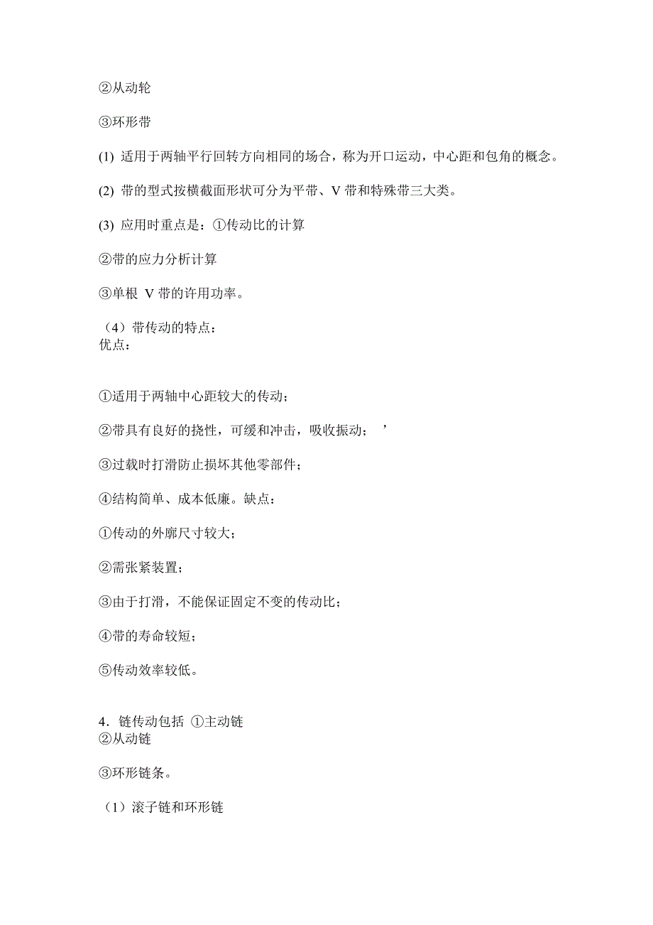 一级建造师机电工程考试复习资料.doc_第2页