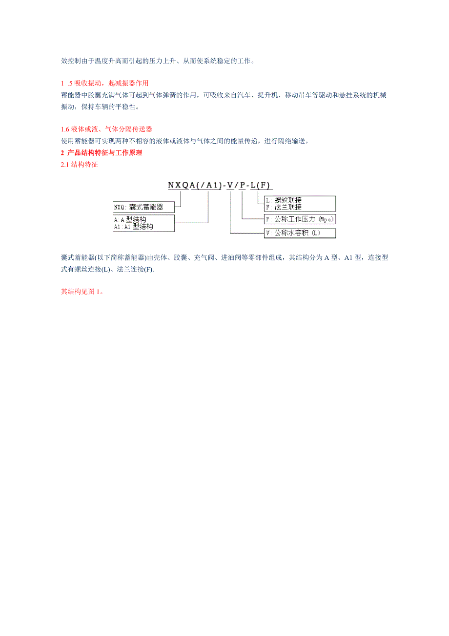 囊式蓄能器.doc_第2页