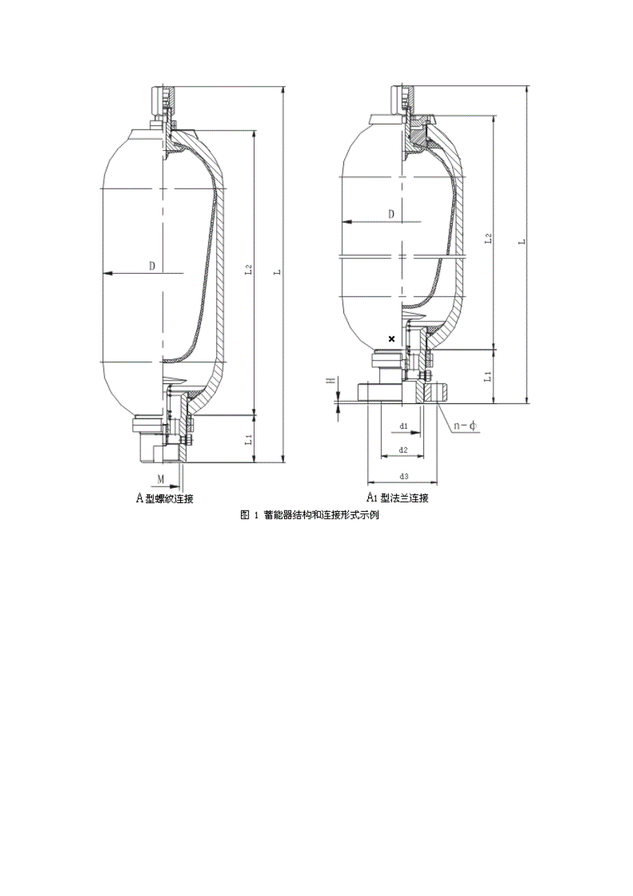 囊式蓄能器.doc_第3页