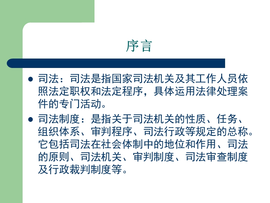 司法制度(第一节正式).ppt_第2页